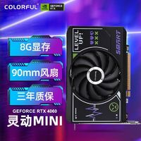 COLORFUL 七彩虹 4060 8G 高性能游戲電腦獨(dú)立顯卡 全新MINI版