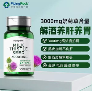 PipingRock 美國(guó)樸諾 高濃度護(hù)肝片奶薊草 100粒