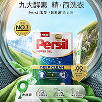 Persil 寶瑩 漢高酵素洗衣液300ml除菌除螨強(qiáng)效去污護(hù)衣亮色袋裝