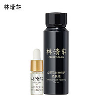 林清軒 荷包蛋護(hù)膚套裝（山茶花精華油3ml+時(shí)光柔膚液30ml）