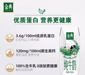 百億補(bǔ)貼！SATINE 金典 3.6g乳蛋白牛奶250ml*16盒裝*2箱  