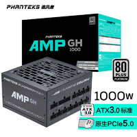 PHANTEKS 追風(fēng)者 AMP GH1000W 白金牌（92%）全模組ATX電源 1000W 黑色