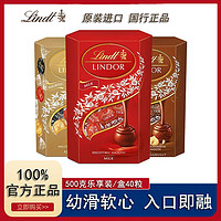 Lindt 瑞士蓮 進口瑞士蓮軟心軟心牛奶巧克力500g糖果喜糖零食禮物