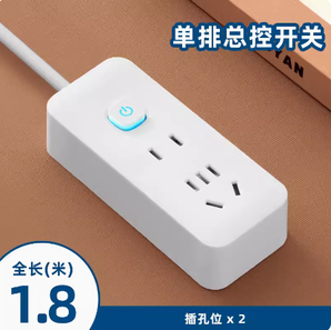 家用插板帶線 1.8米