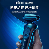 BRAUN 博朗 5系 電動(dòng)剃須刀 M4300cs