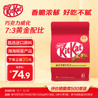 Nestlé 雀巢 奇巧威化夾心牛奶巧克力 550g