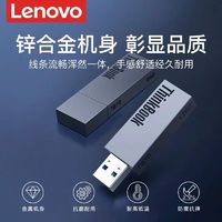 Lenovo 聯(lián)想 U.盤正品128g大容量64g金屬優(yōu)盤32g學生辦公車載電腦高速U盤