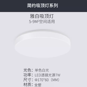 seebest 視貝 LED圓形吸頂燈 7W