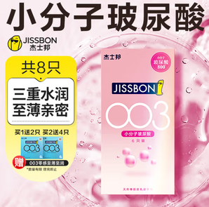 jissbon 杰士邦 003小分子玻尿酸安全套 8只