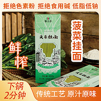 馨三合菠菜掛面400克/盒