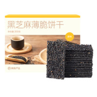 YANXUAN 網(wǎng)易嚴(yán)選 黑芝麻薄脆餅干300g*4盒（單盒10元）