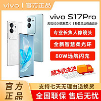 vivo S17 pro 旗艦5G智能拍照手機(jī) 官方正品 12+512GB