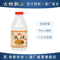 古越龍山 米燒調(diào)香白酒 紹興50度 高度 2.5L 桶裝調(diào)香酒 可泡藥酒