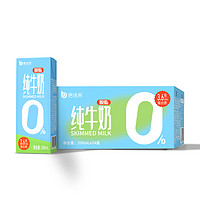 88VIP！倍佳希 3.6优质乳蛋白高钙脱脂纯牛奶200ml*24盒