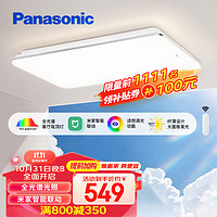 Panasonic 松下 明畔全光譜米家客廳吸頂燈 120W