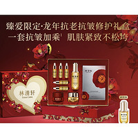 林清軒 山茶花3.0潤膚油 50ml+10ml*5+眼霜15ml+面霜15ml+面膜1盒