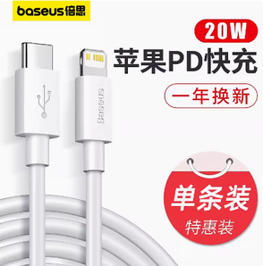 BASEUS 倍思 Type-C轉(zhuǎn)Lightning 20W 蘋果數(shù)據(jù)線1m