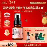 HBN 視黃醇塑顏精華乳 120ml（贈(zèng) 晚霜5g+潔面乳20g）