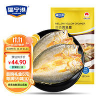 福寧港 三去黃魚鲞700g/2條 生鮮 海鮮水產(chǎn) 去鱗去鰓去內(nèi)臟