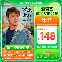 iQIYI 愛奇藝 黃金會員年卡