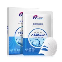 創(chuàng)?？?膠原貼敷料 (650μg/ml)   （贈1片共6片）