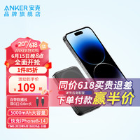 Anker 安克 A1616 磁吸充電寶 5000mAh 7.5W 黑色