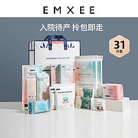 EMXEE 嫚熙 待產(chǎn)包全套母子組合