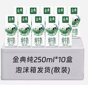 yili 伊利 金典 純牛奶 12盒*250ml 整箱