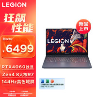 Lenovo 聯(lián)想 LEGION 聯(lián)想拯救者 R7000 2023款 15.6英寸游戲本（R7-7840H、16GB、51