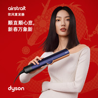 dyson 戴森 吹風(fēng)直發(fā)器 Airstrait HT01 干發(fā)直發(fā)二合一 吹風(fēng)機(jī) 直板夾 鎳銅色