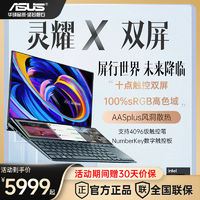 ASUS 華碩 靈耀X 雙屏 高性能雙觸控屏 14英寸輕薄筆記本 100%sRGB