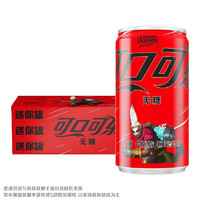 可口可樂 200ml*12罐摩登罐經典迷你版含糖碳酸飲料小瓶裝易拉罐裝 可樂英雄聯盟版12瓶