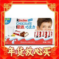 Kinder 健達(dá) 牛奶夾心巧克力 20條