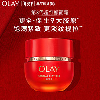 OLAY 玉蘭油 超紅瓶信號霜乳液面霜50g超紅瓶面霜提拉緊致抗皺新年情人節(jié)禮物