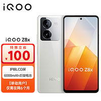 vivo iQOO Z8x 8GB+128GB 月瓷白 6000mAh巨量電池 驍龍6Gen1 護(hù)眼L