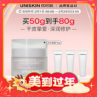 UNISKIN 優(yōu)時顏 奶凍面霜50g（贈 同款10g*3）