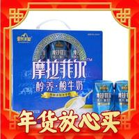 皇氏乳業(yè) 摩拉菲爾 水牛奶醇養(yǎng)常溫酸牛奶(原味)205g*12 鉆石裝