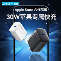 Anker 安克 蘋果15Promax充電器頭iPhone14快充套裝PD30w插頭通用