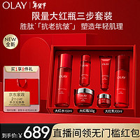 OLAY 玉蘭油 大紅瓶水乳面霜3件套勝肽精華級(jí)護(hù)膚品套裝禮盒新年新