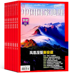 《中国国家地理杂志》（2024年2月新刊）券后27元包邮