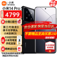 Xiaomi 小米 14pro 新品5G手機 黑色 16+512GB 全網(wǎng)通（直播專享）