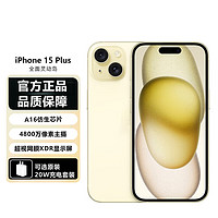 Apple 蘋(píng)果 iPhone 15 Plus (A3096) 128GB 黃色支持移動(dòng)聯(lián)通電信5G 雙卡雙待手機(jī)