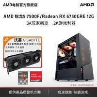 AMD 銳龍5 7500F/7700技嘉RX6750GRE 12G主機(jī)2K電競(jìng)主機(jī)diy組裝機(jī)