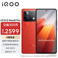 vivo iQOO Neo8 Pro 5G手機 16GB+512GB 賽點