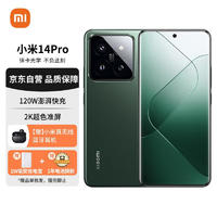 Xiaomi 小米 14Pro 徠卡可變光圈鏡頭 光影獵人900 小米澎湃OS 驍龍8Gen3 12+256 巖石青 小米手機(jī) 5G