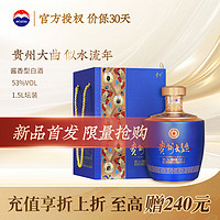 MOUTAI 茅臺 股份醬香型白酒貴州大曲似水流年53度1500ml單瓶壇裝酒