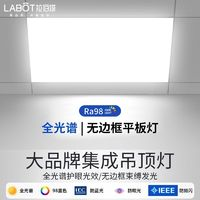 LABOT 拉伯塔 無(wú)邊框集成吊頂led燈廚房衛(wèi)生間全光譜護(hù)眼300x300x600鋁扣平板燈