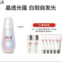 SK-II 新一代小燈泡精華 50ml