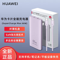 HUAWEI 華為 66W充電器Nova9/8pro Mate40Pro/P50+/RS/X250  66W+1