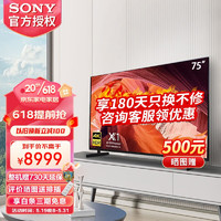SONY 索尼 KD-75X80L 液晶電視 75英寸 4K